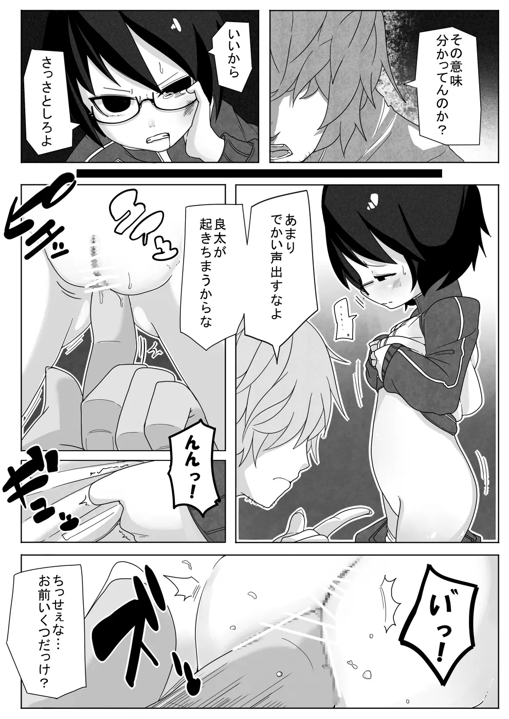 曇のち姦々 Page.6