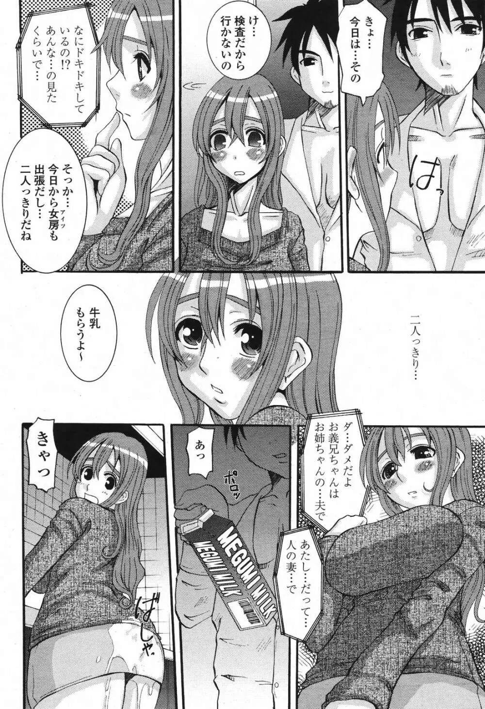 COMIC 桃姫 2006年12月号 Vol.74 Page.166