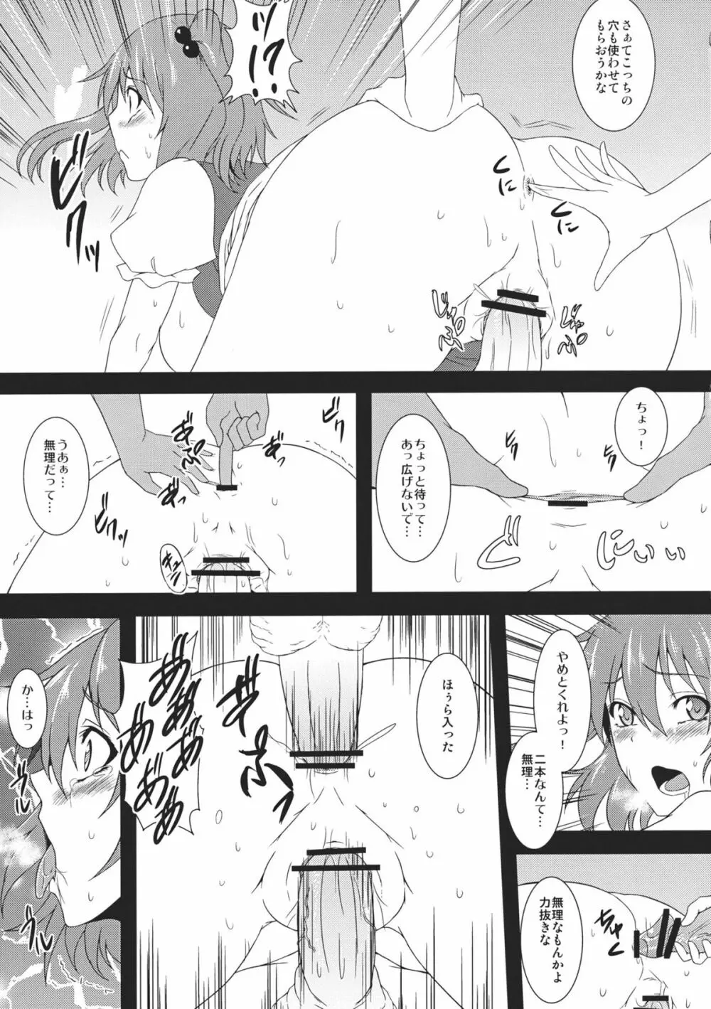 困ったまいったこまっちゃん Page.15