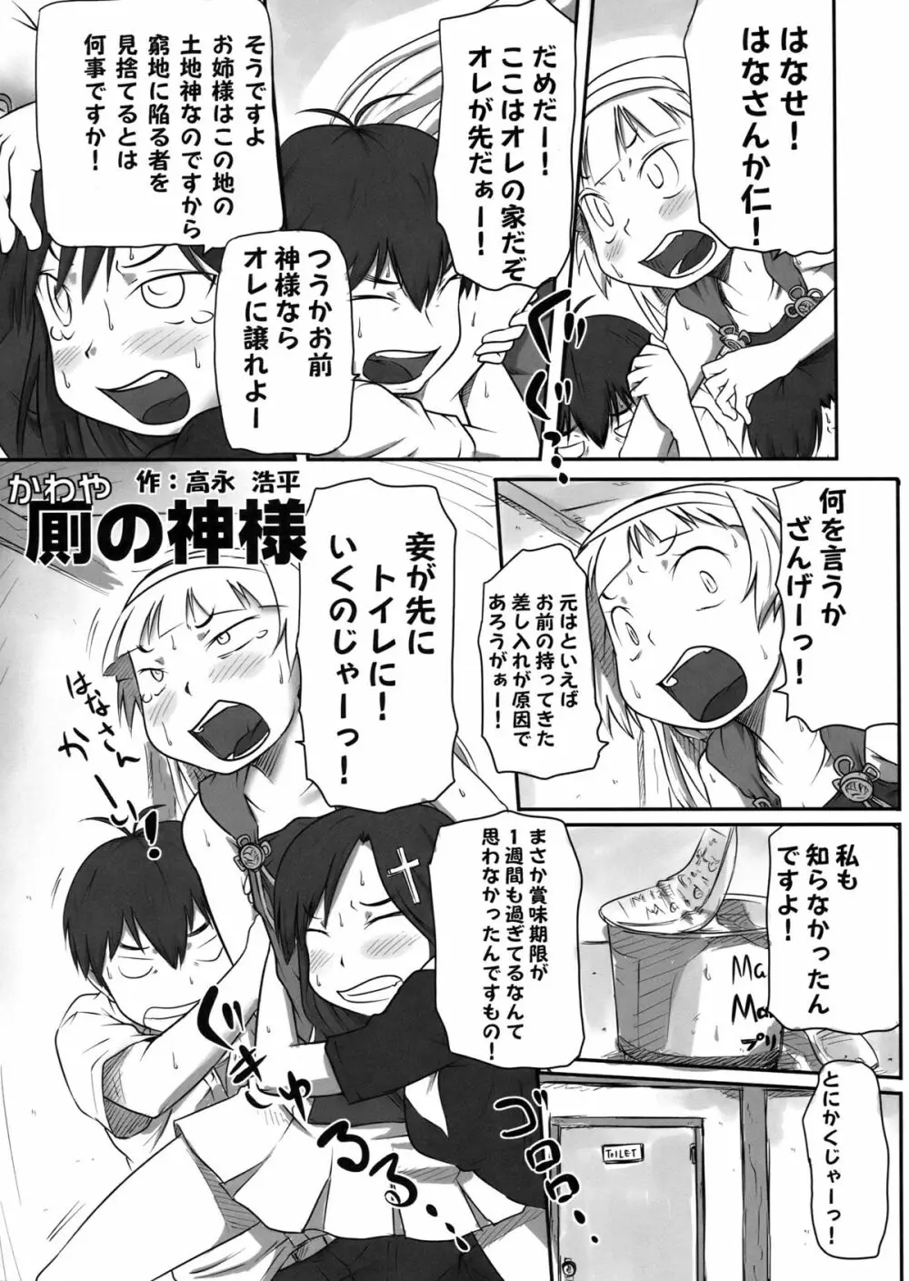 つゆだくっナギさま Page.23