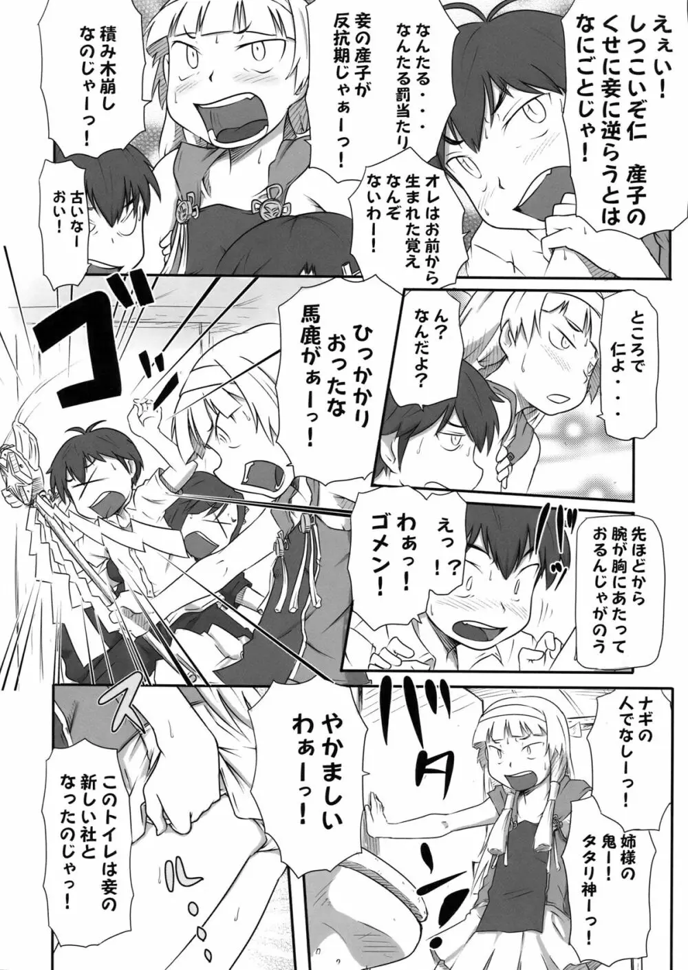 つゆだくっナギさま Page.24