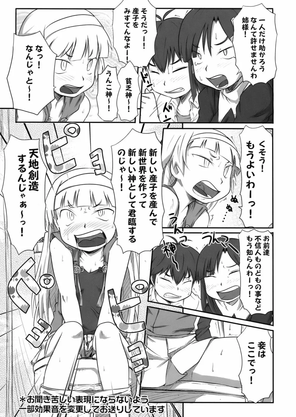 つゆだくっナギさま Page.25