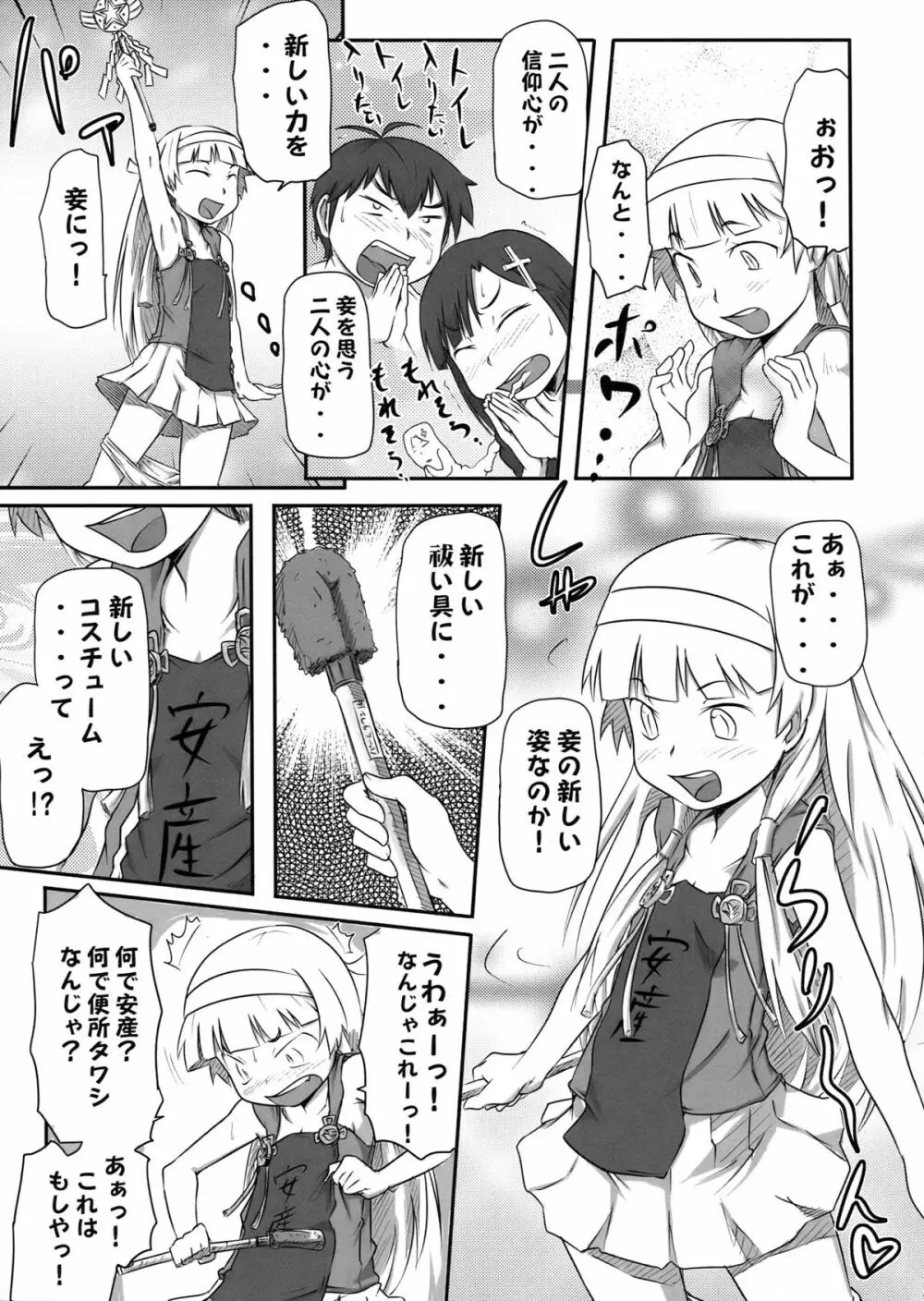 つゆだくっナギさま Page.27