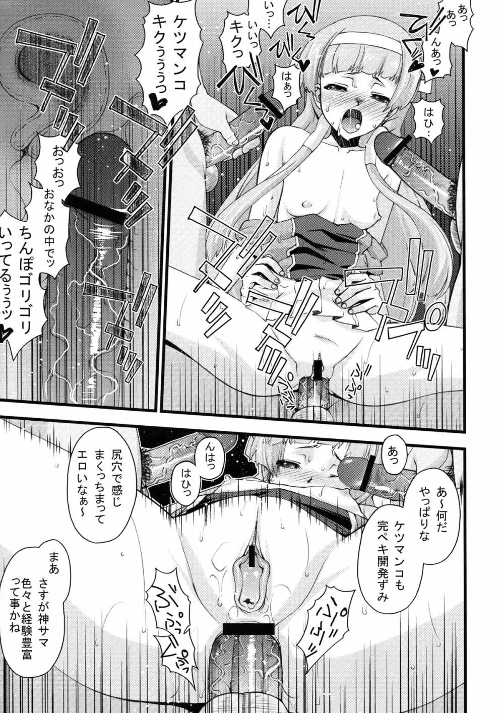 つゆだくっナギさま Page.9