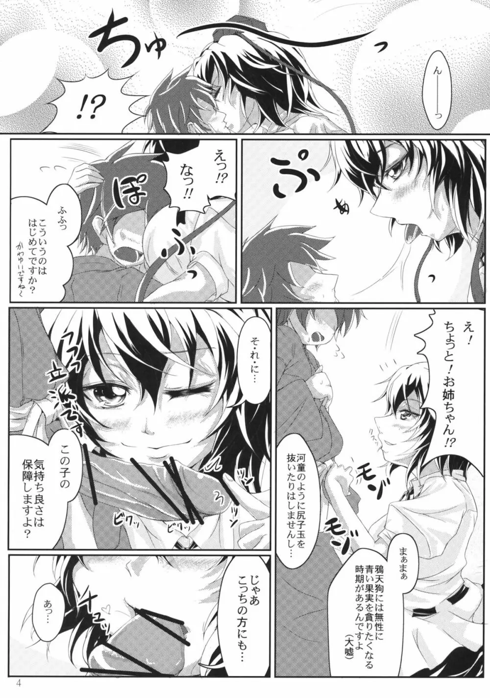 教えて!!イタヅラ天狗 Page.4