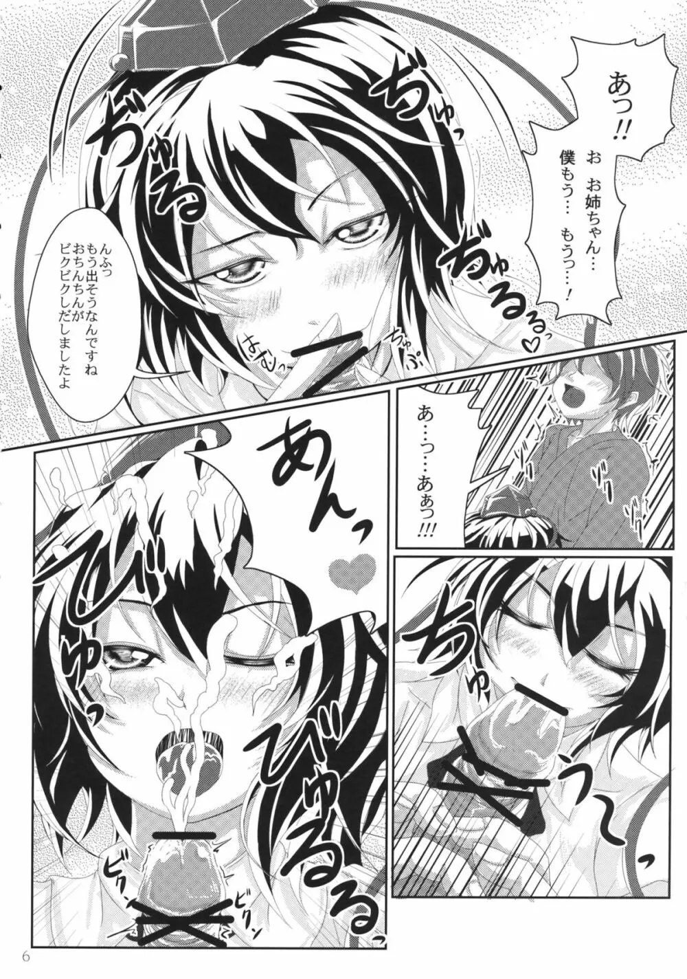 教えて!!イタヅラ天狗 Page.6