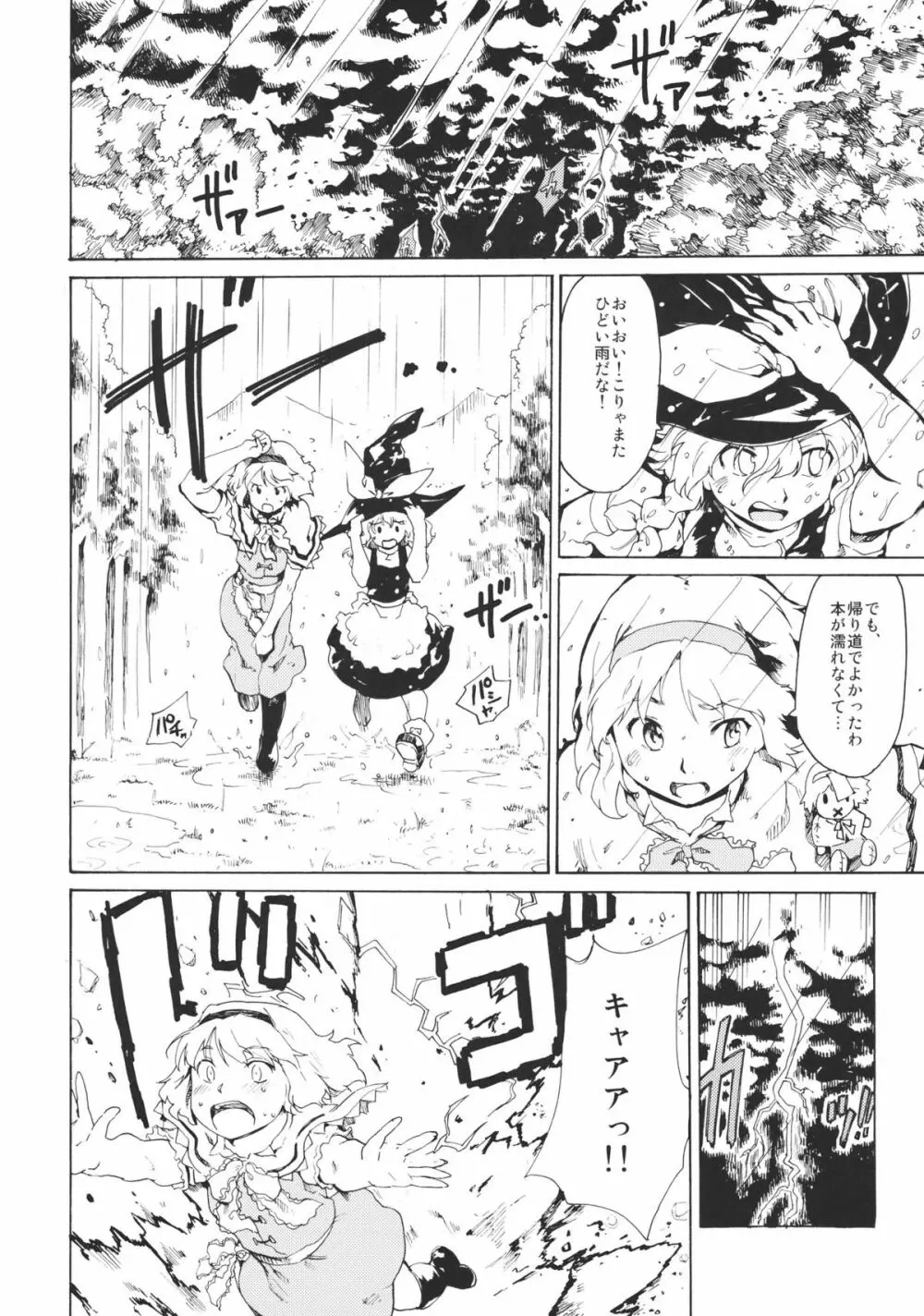 東方浮世絵巻 「リメンバー☆アリス」 ～Memento Alice～ Page.6