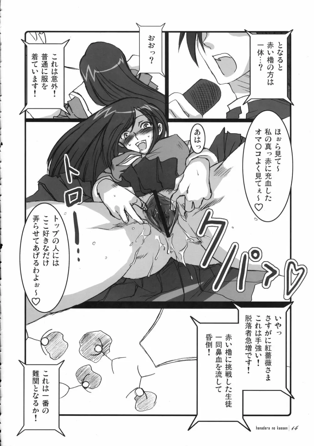 マリア様がみてる～売春～2 花寺の乱交 Page.15