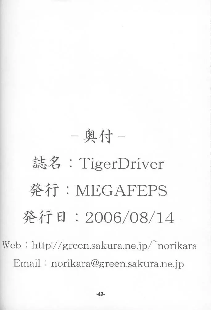 TigerDriver （うる星やつら） Page.41