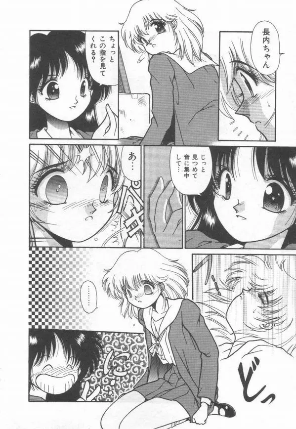 秘蜜のラブ パーティー Page.100