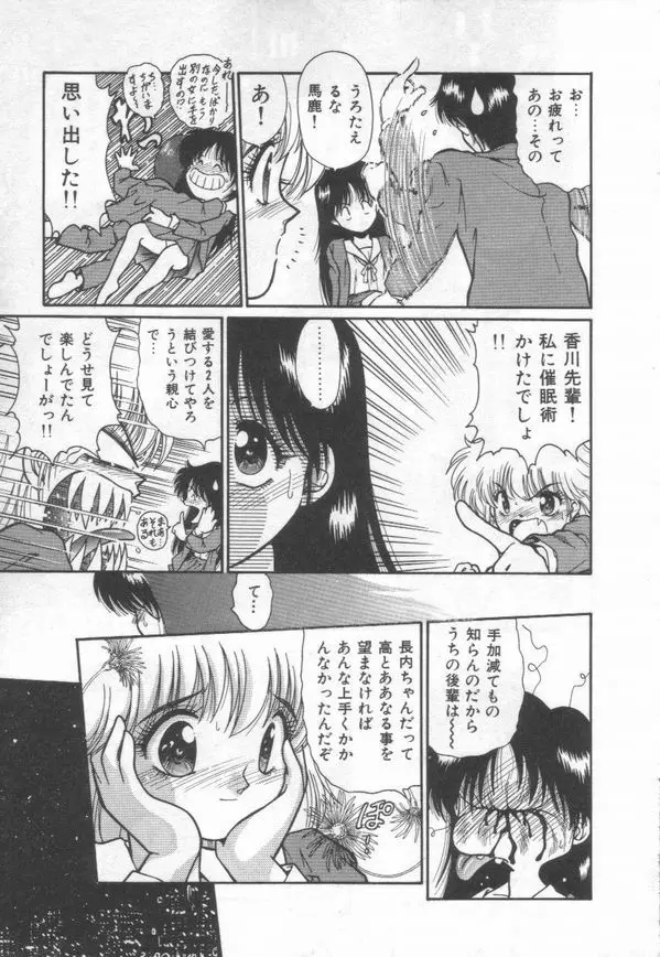 秘蜜のラブ パーティー Page.111