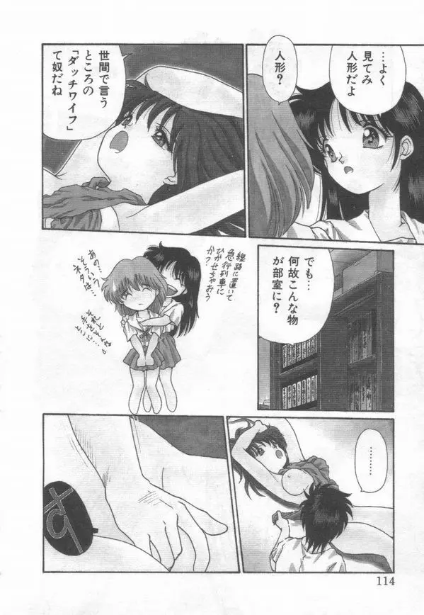 秘蜜のラブ パーティー Page.116