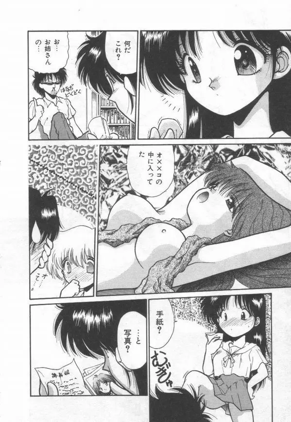 秘蜜のラブ パーティー Page.118