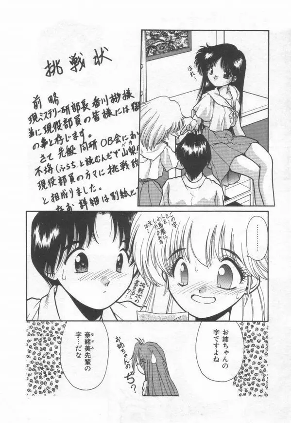 秘蜜のラブ パーティー Page.120