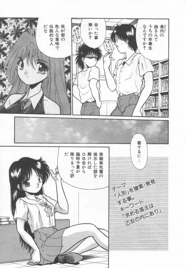 秘蜜のラブ パーティー Page.121