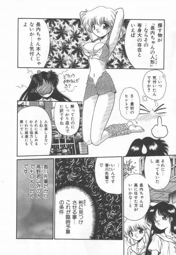 秘蜜のラブ パーティー Page.142