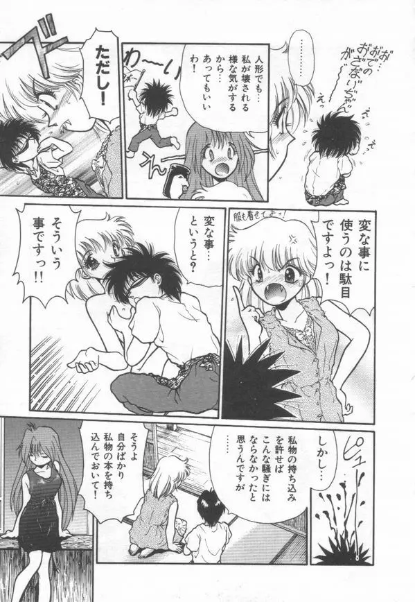 秘蜜のラブ パーティー Page.165