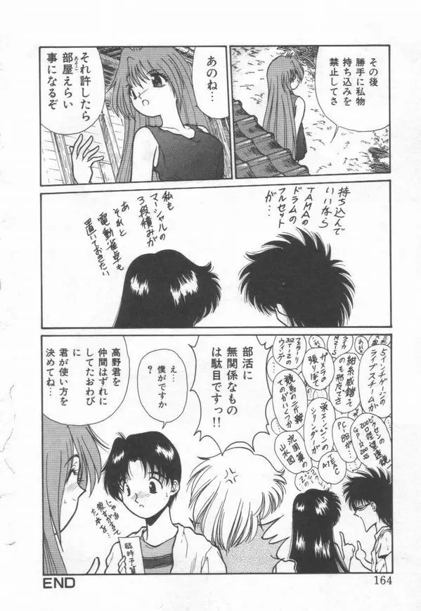 秘蜜のラブ パーティー Page.166