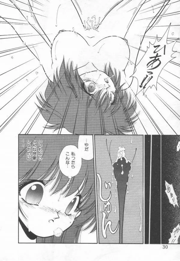 秘蜜のラブ パーティー Page.32