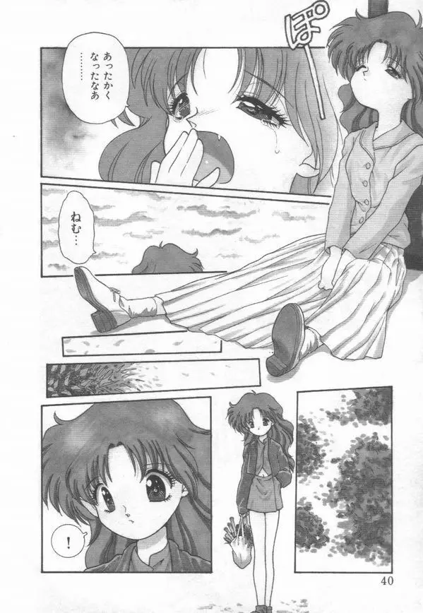 秘蜜のラブ パーティー Page.42