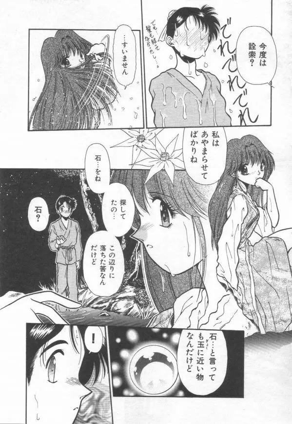 秘蜜のラブ パーティー Page.78