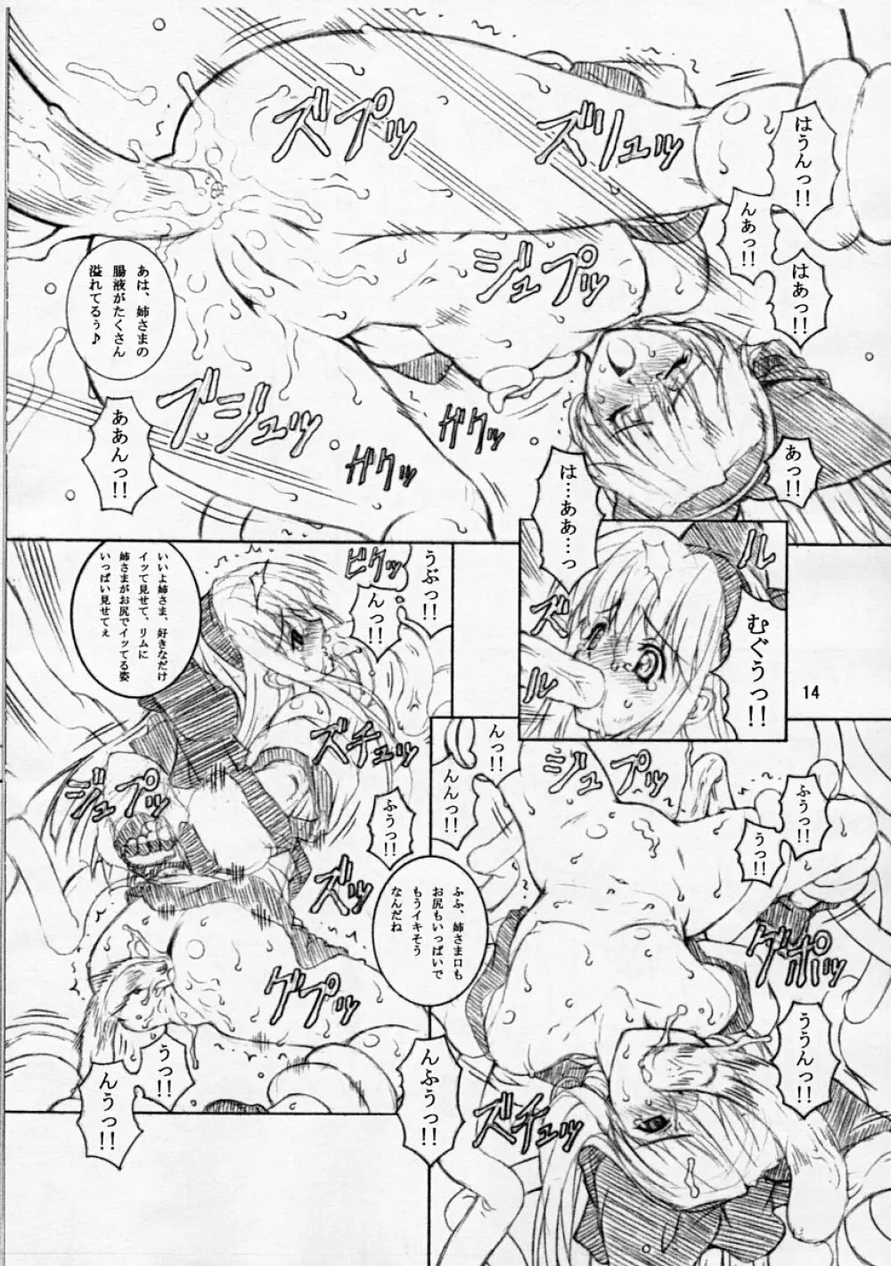 JUNK 淫縛乃巫女・弐 Page.13