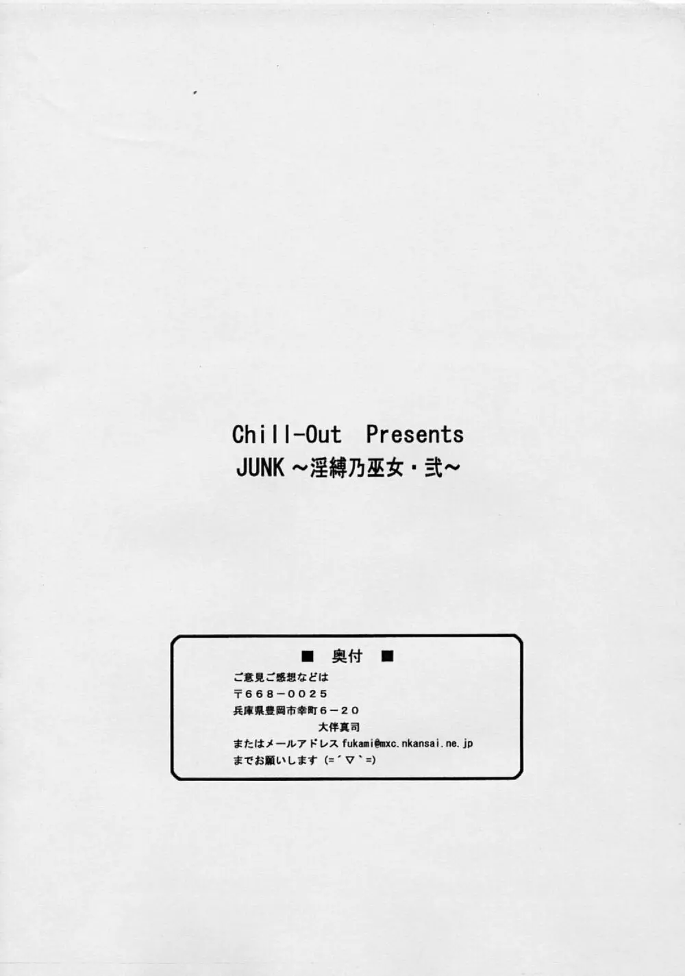 JUNK 淫縛乃巫女・弐 Page.18
