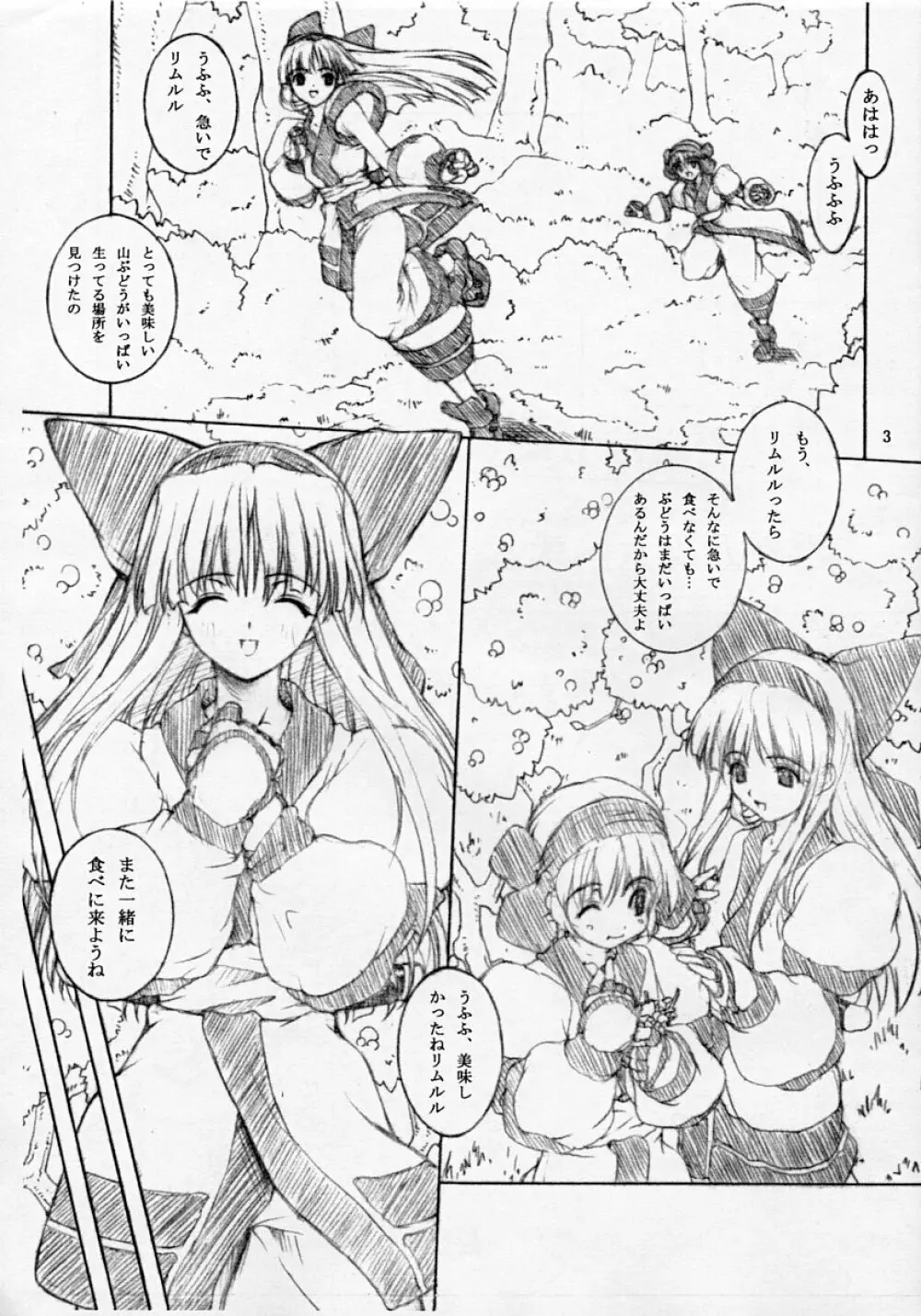 JUNK 淫縛乃巫女・弐 Page.2