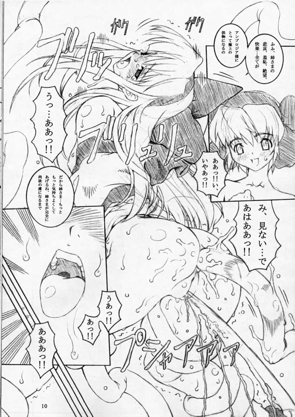 JUNK 淫縛乃巫女・弐 Page.9