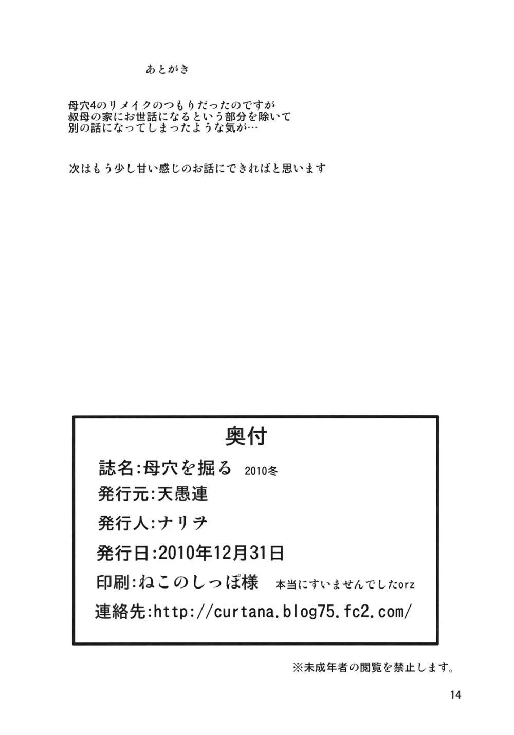 母穴を掘る 2010冬 Page.13