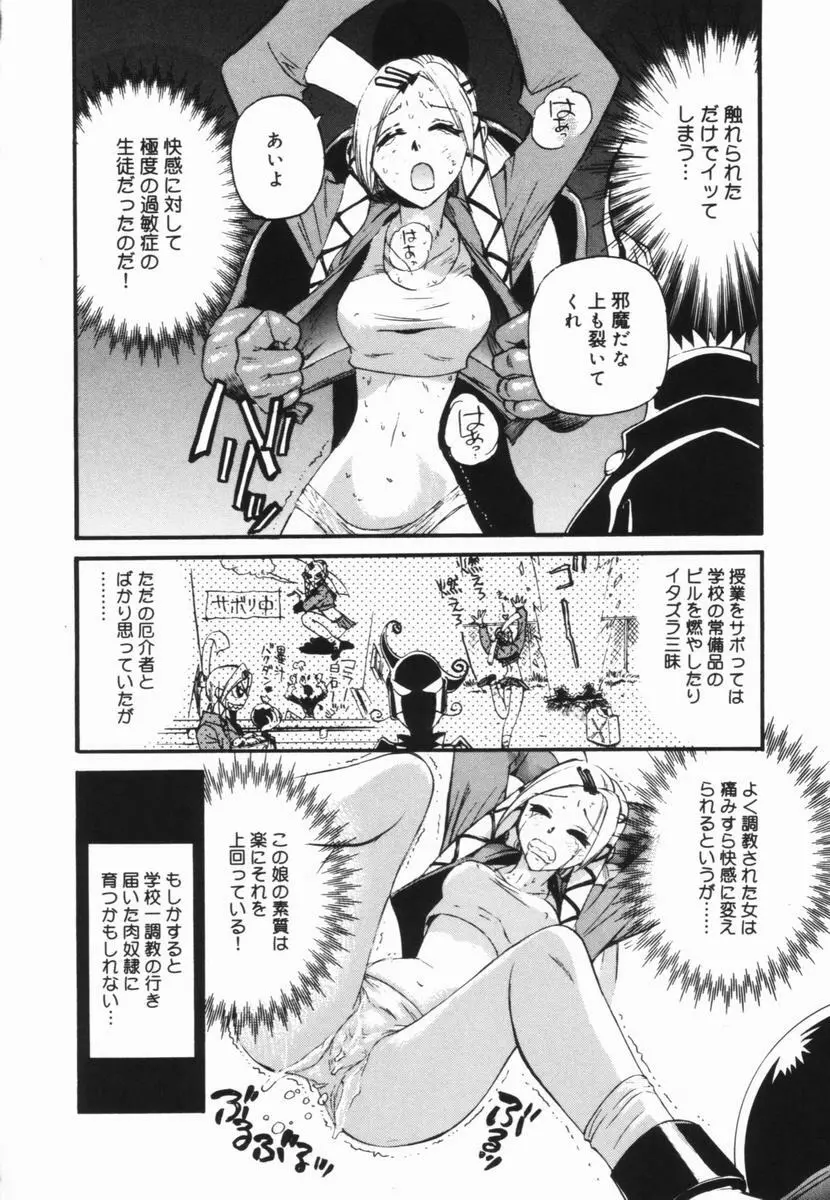 ニクセン 肉奴隷養成専門学校 Page.137