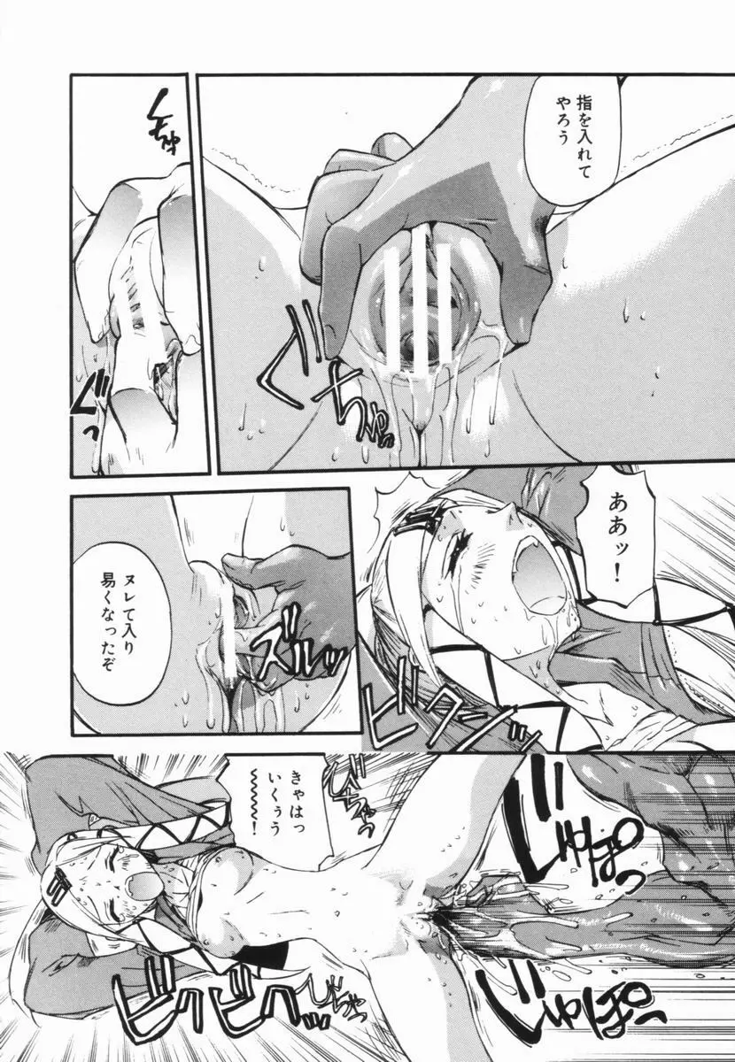 ニクセン 肉奴隷養成専門学校 Page.139