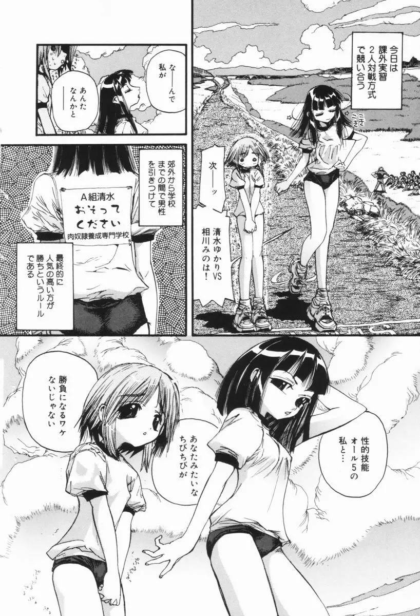 ニクセン 肉奴隷養成専門学校 Page.21