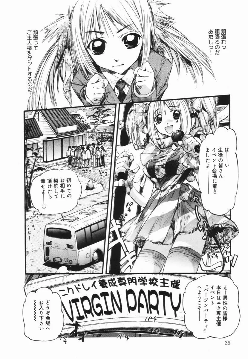 ニクセン 肉奴隷養成専門学校 Page.37