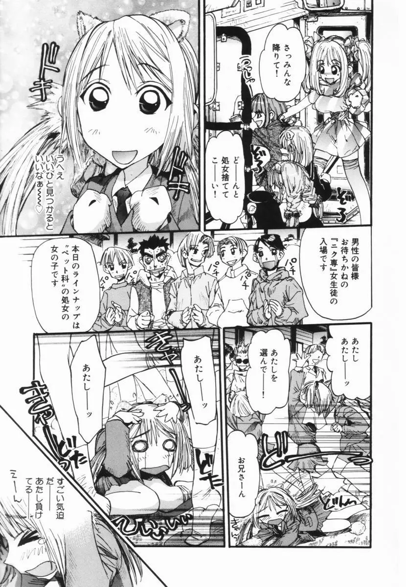 ニクセン 肉奴隷養成専門学校 Page.38