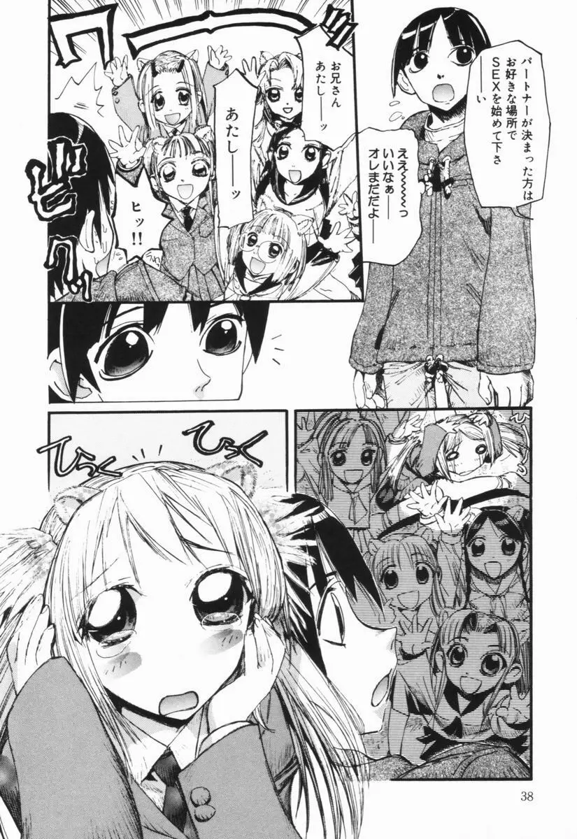 ニクセン 肉奴隷養成専門学校 Page.39