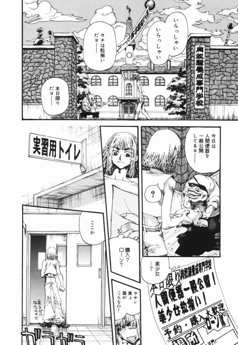 ニクセン 肉奴隷養成専門学校 Page.69