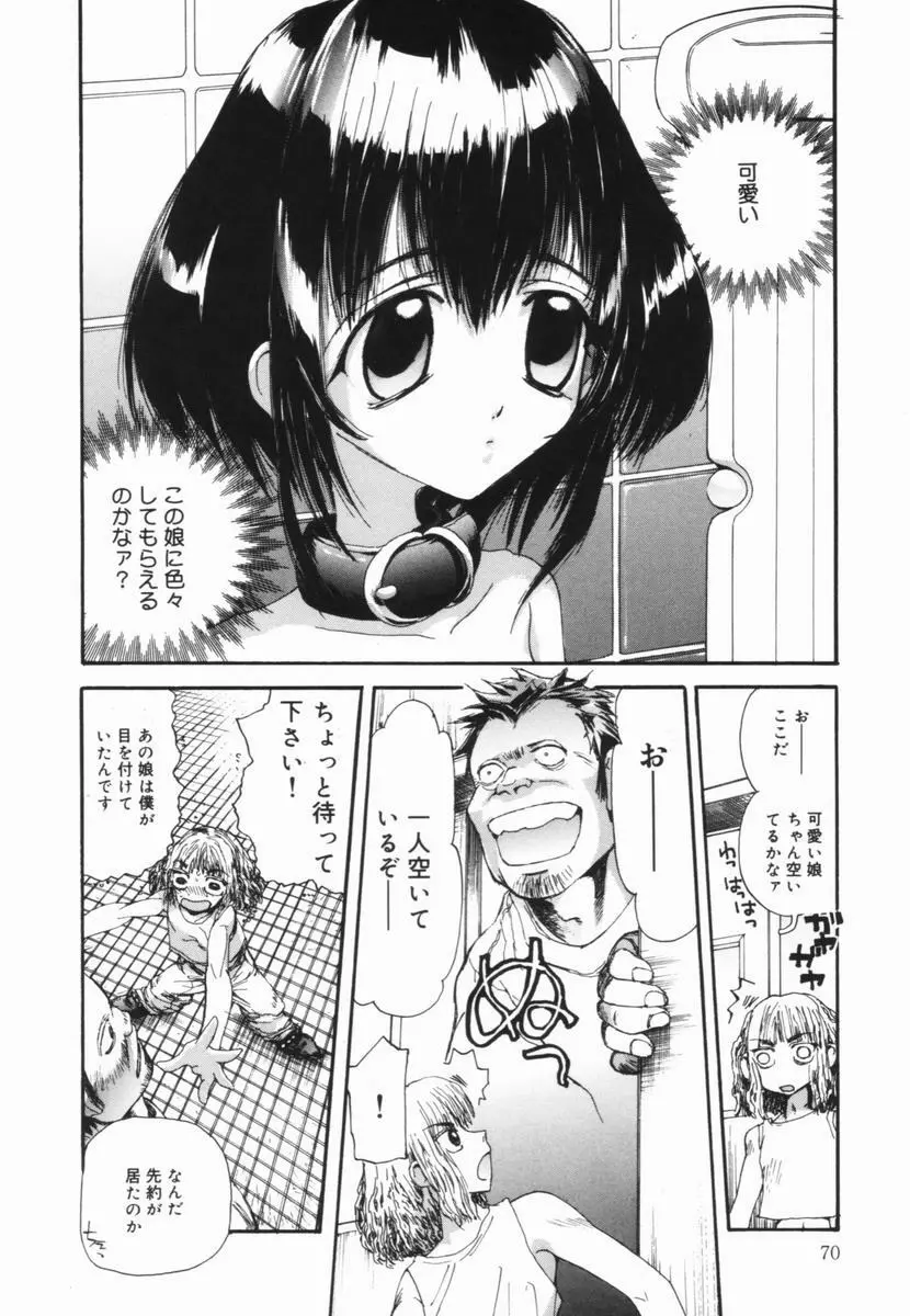 ニクセン 肉奴隷養成専門学校 Page.71