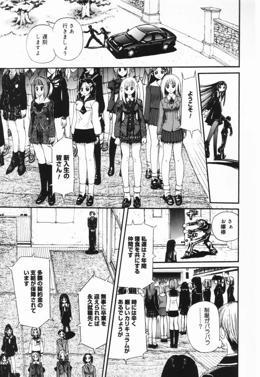 ニクセン 肉奴隷養成専門学校 Page.86