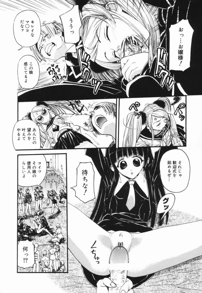 ニクセン 肉奴隷養成専門学校 Page.93