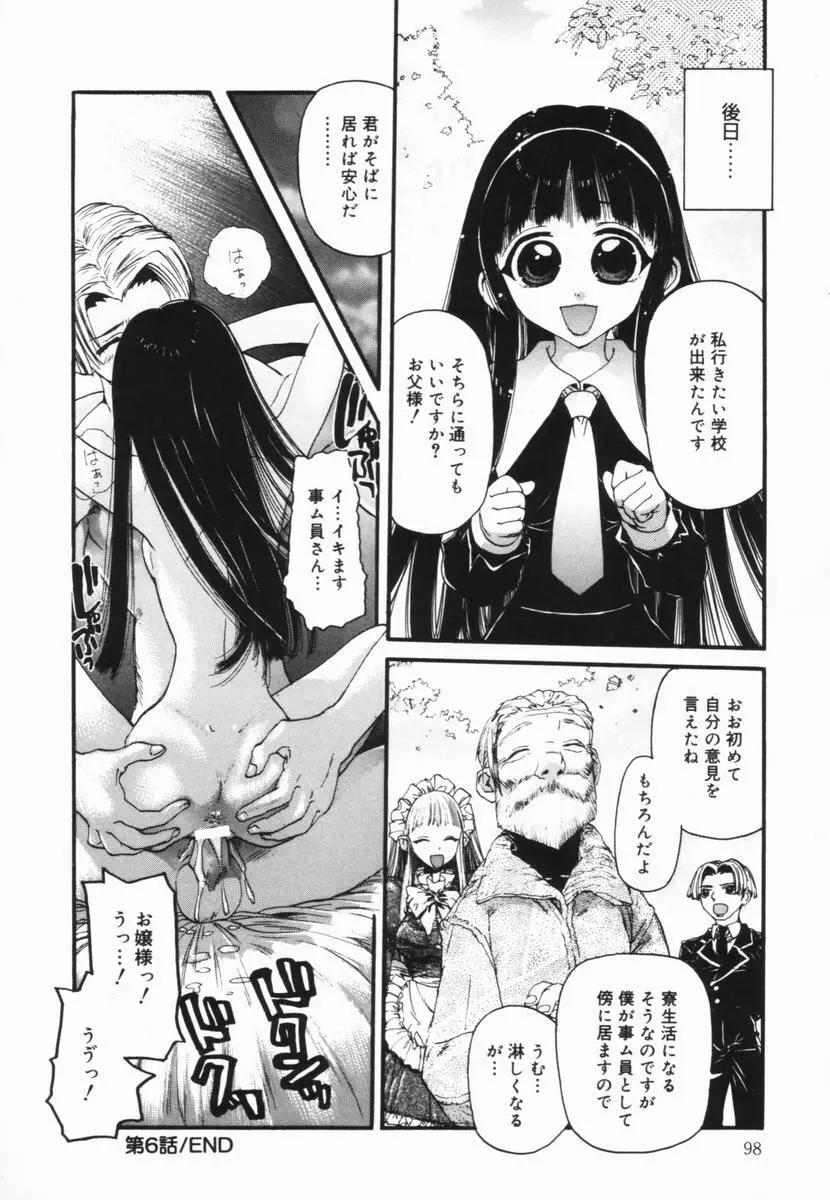 ニクセン 肉奴隷養成専門学校 Page.98