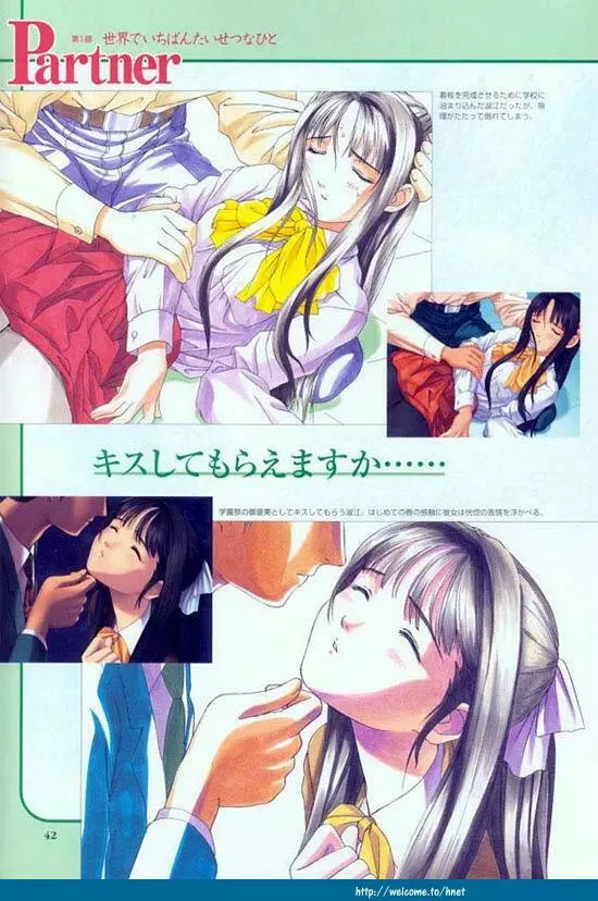 Partner～世界でいちばんたいせつなひと～CG&原画集 Page.43