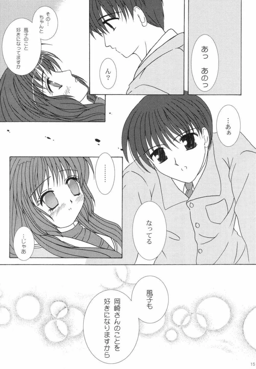 ふぅっ! Page.14