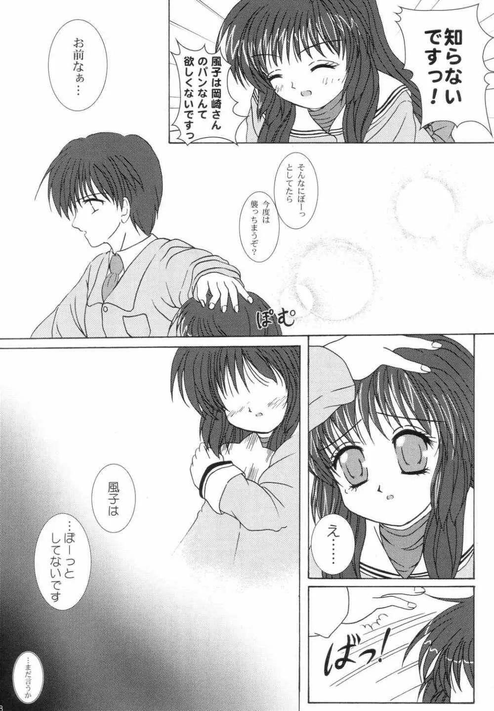 ふぅっ! Page.7