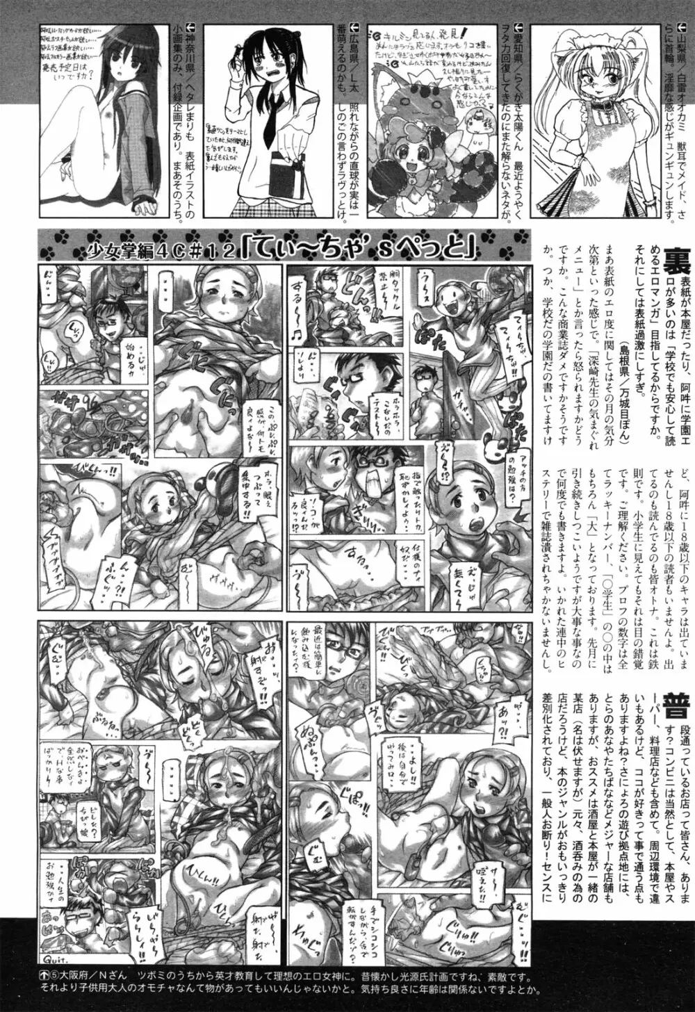 COMIC 阿吽 2010年4月号 Page.445