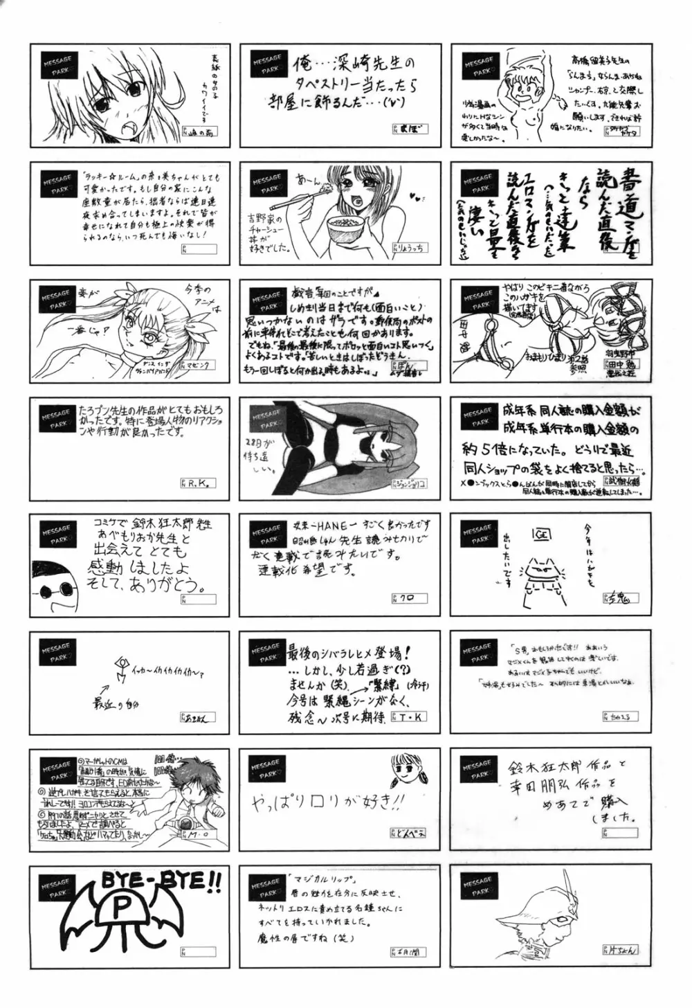 COMIC 阿吽 2010年4月号 Page.450