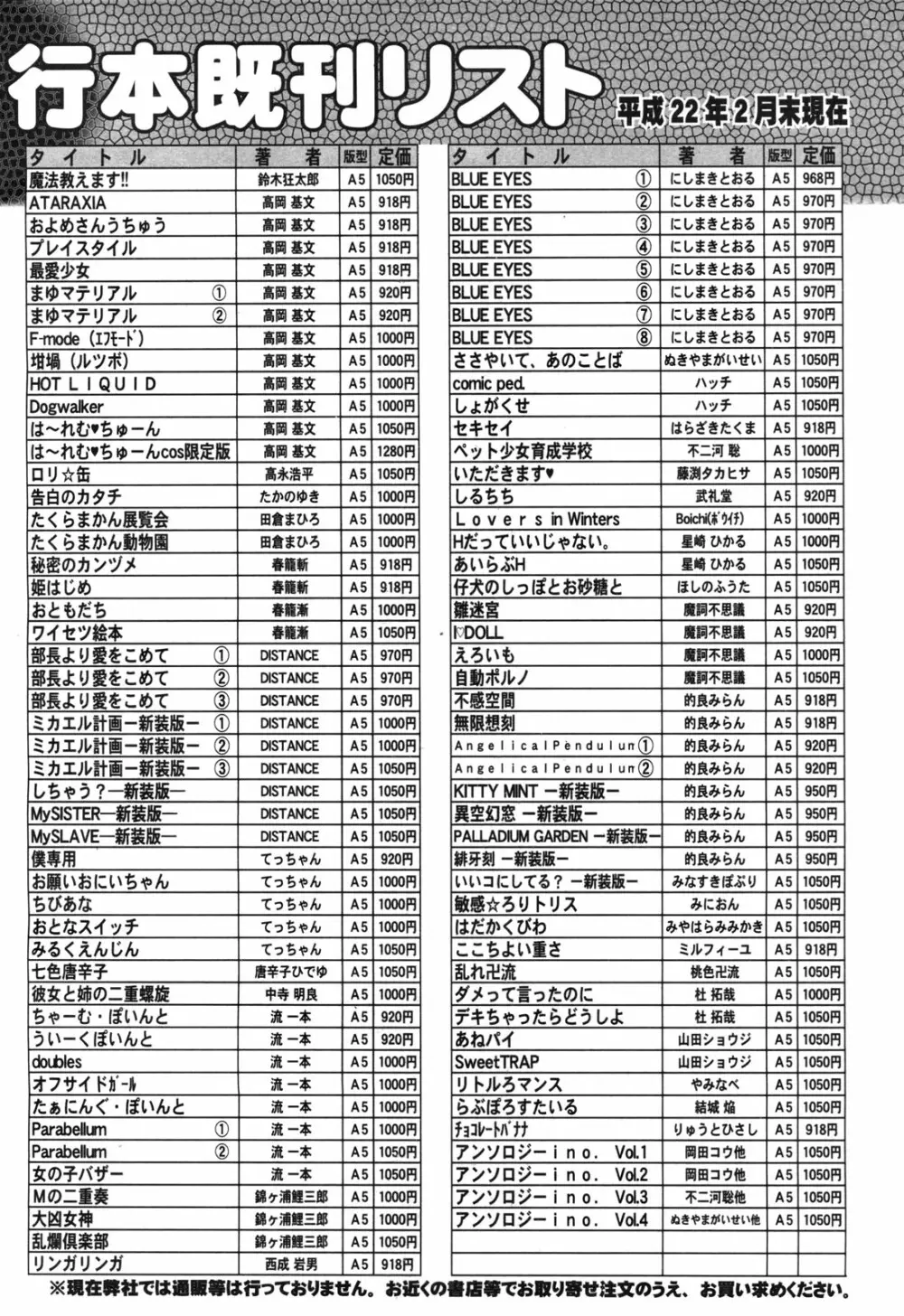 COMIC 阿吽 2010年4月号 Page.451