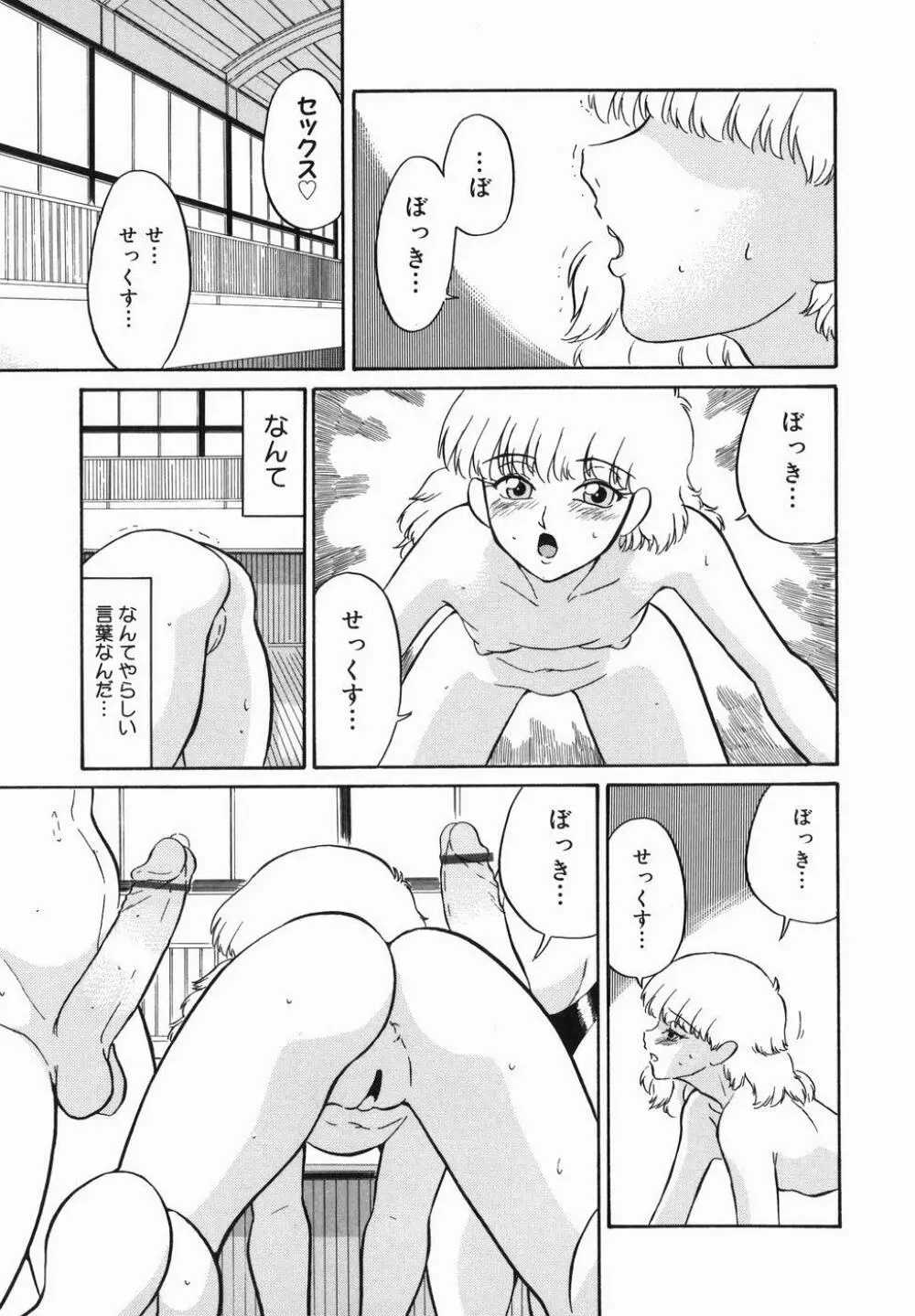 はれんち学級 Page.149