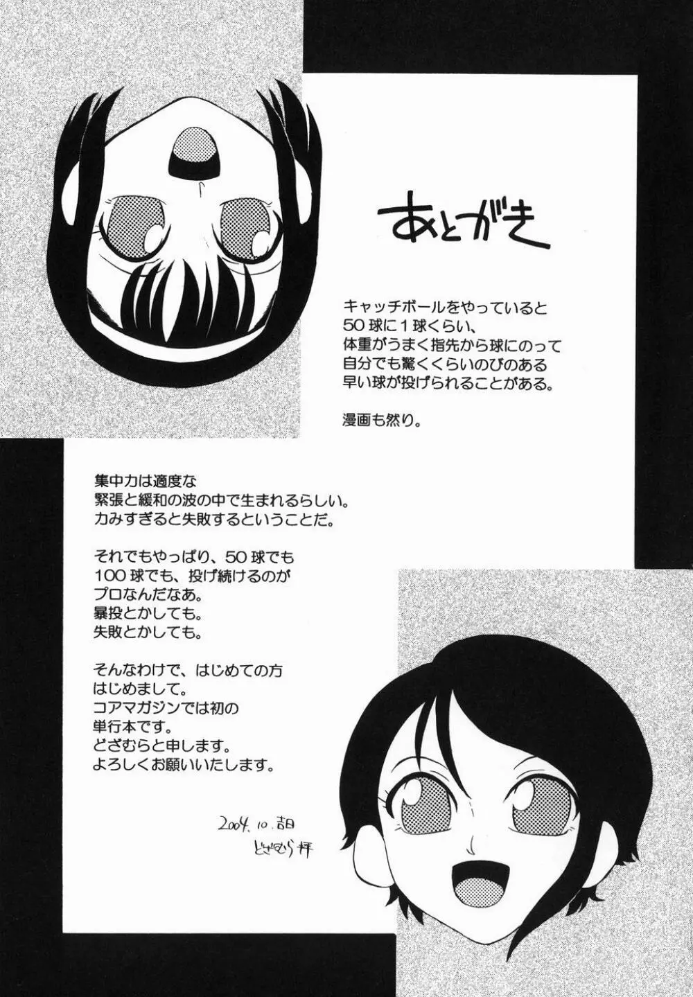 はれんち学級 Page.217