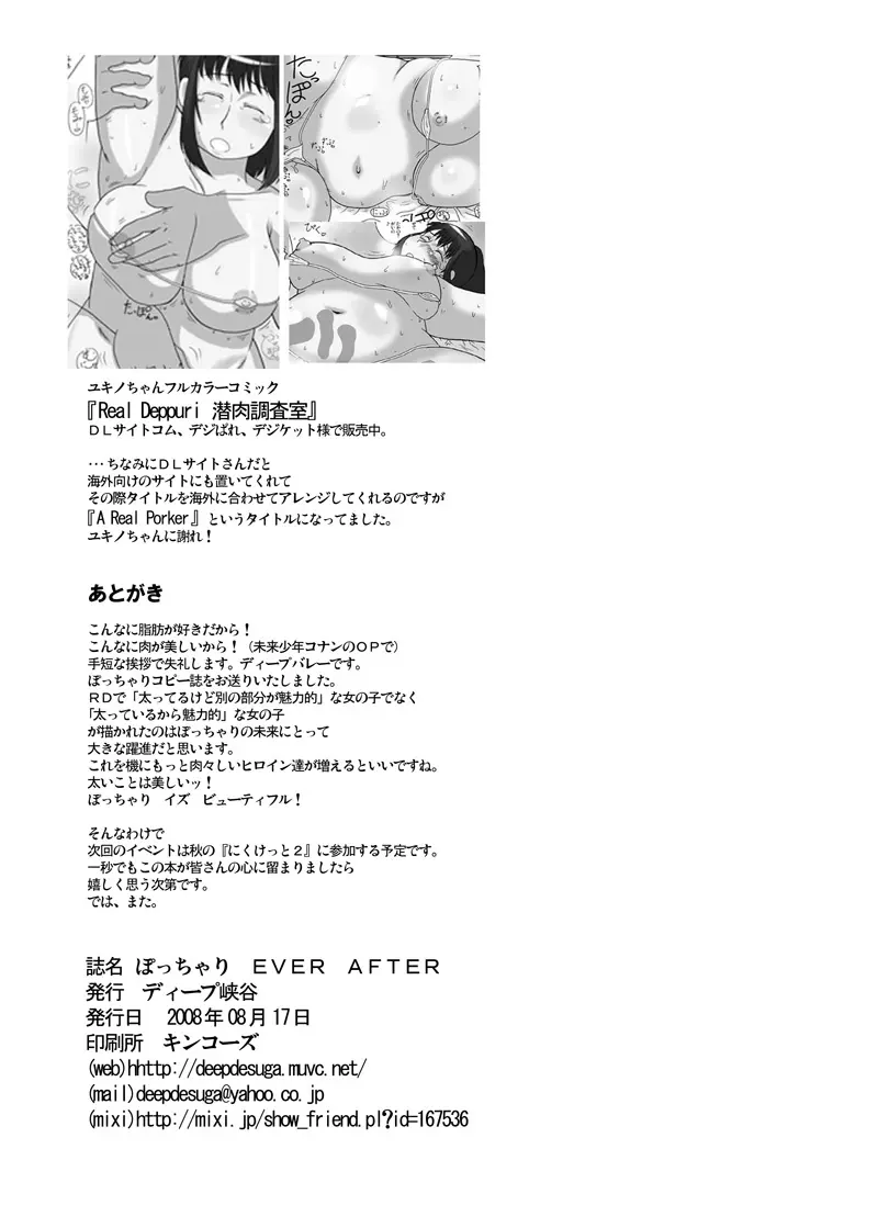 ぽっちゃり EVER AFTER Page.8